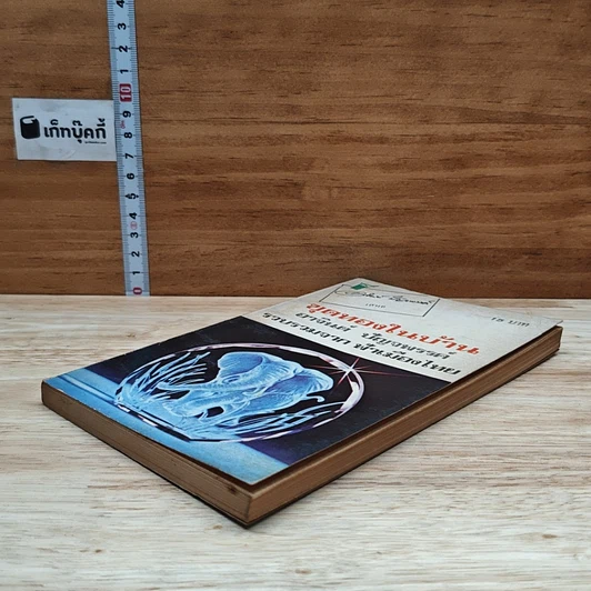 หนังสือ ขุดทองในบ้าน รูปที่ 4