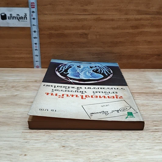 หนังสือ ขุดทองในบ้าน รูปที่ 5