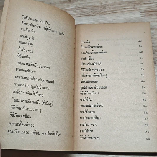 หนังสือ ขุดทองในบ้าน รูปที่ 7