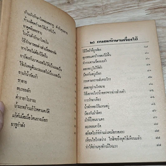 หนังสือ ขุดทองในบ้าน รูปที่ 8