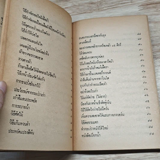 หนังสือ ขุดทองในบ้าน รูปที่ 9