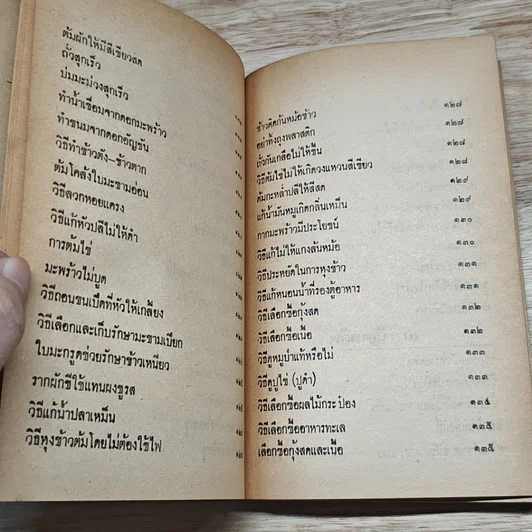 หนังสือ ขุดทองในบ้าน รูปที่ 11