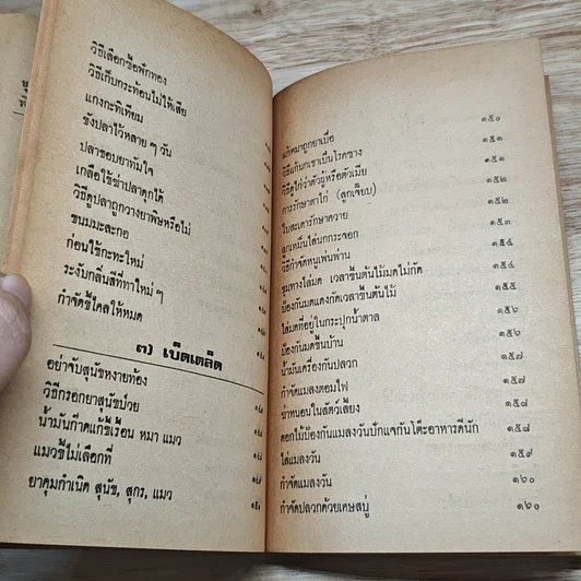 หนังสือ ขุดทองในบ้าน รูปที่ 12
