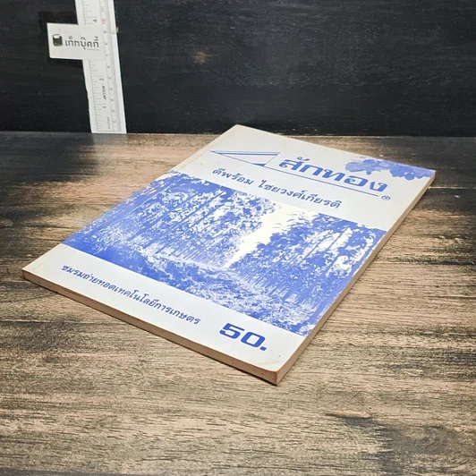 หนังสือ สักทอง รูปที่ 4