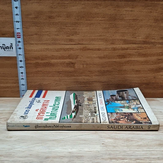 หนังสือ การเดินทางไปต่างประเทศ รูปที่ 3