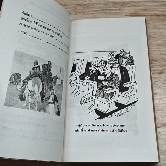 หนังสือ การเดินทางไปต่างประเทศ รูปที่ 7