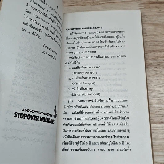หนังสือ การเดินทางไปต่างประเทศ รูปที่ 8