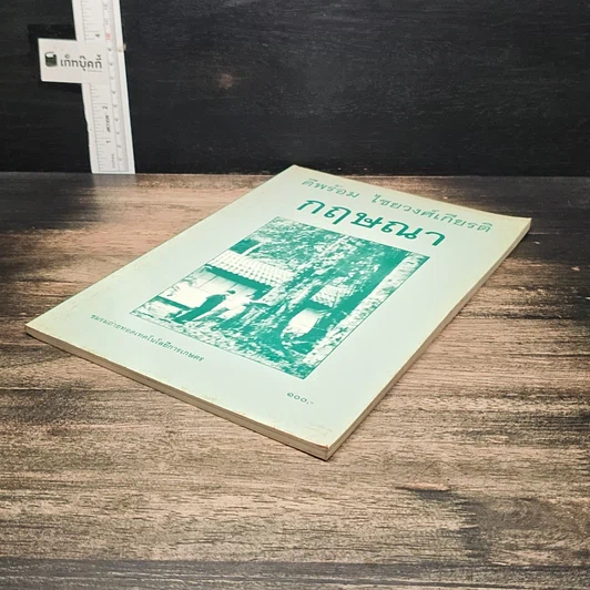 หนังสือ กฤษณา รูปที่ 4