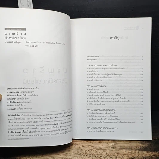 หนังสือ มะพร้าว พืชสารพัดประโยชน์ รูปที่ 6