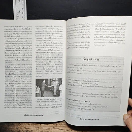 หนังสือ เคล็ดลับการขยายพันธุ์พืชเป็นอาชีพ รูปที่ 8