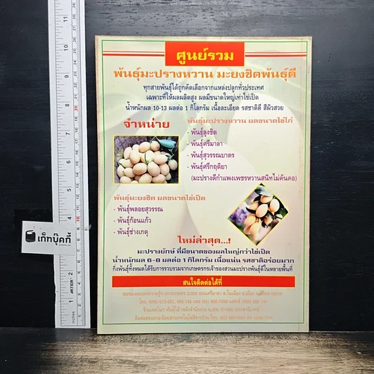 หนังสือ คัมภีร์มืออาชีพ ไม้ผลเศรษฐกิจ รูปที่ 2