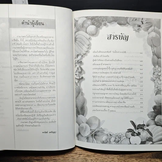 หนังสือ คัมภีร์มืออาชีพ ไม้ผลเศรษฐกิจ รูปที่ 6