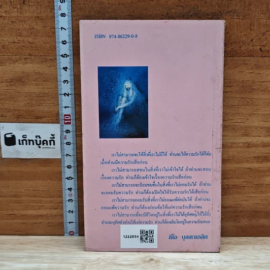 หนังสือ คัมภีร์รัก รูปที่ 2
