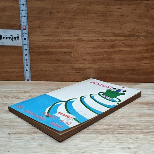 หนังสือ คัมภีร์รัก รูปที่ 4