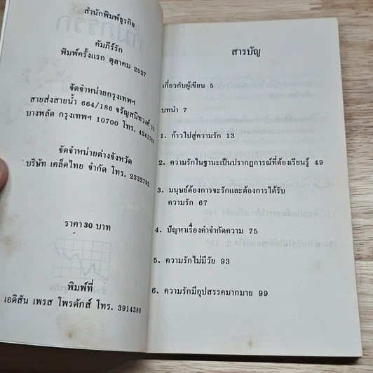 หนังสือ คัมภีร์รัก รูปที่ 6