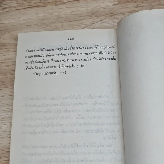 หนังสือ คัมภีร์รัก รูปที่ 8