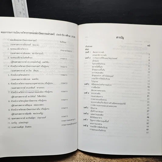 หนังสือ การออกแบบผังบริเวณ รูปที่ 7