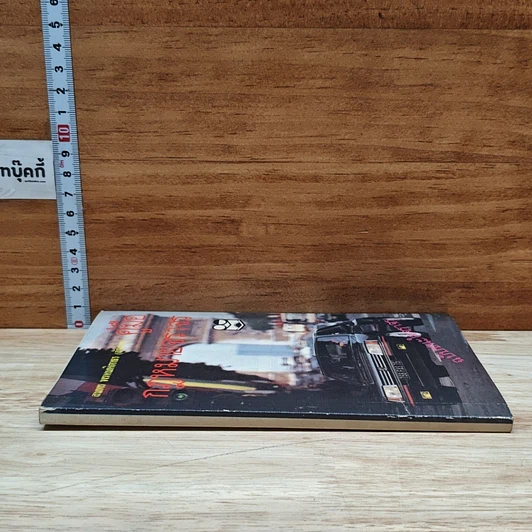 หนังสือ คู่มือกฎหมายจราจร รูปที่ 3