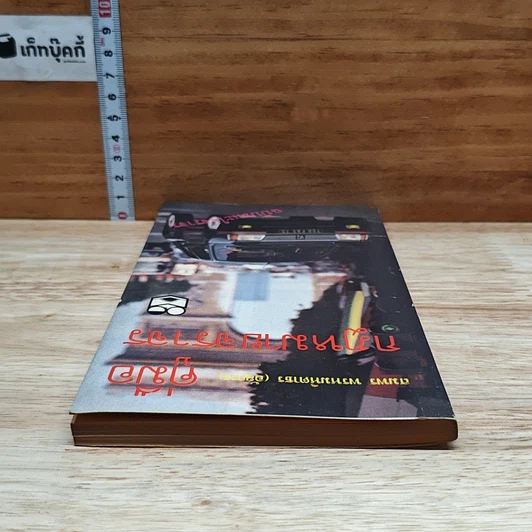 หนังสือ คู่มือกฎหมายจราจร รูปที่ 5