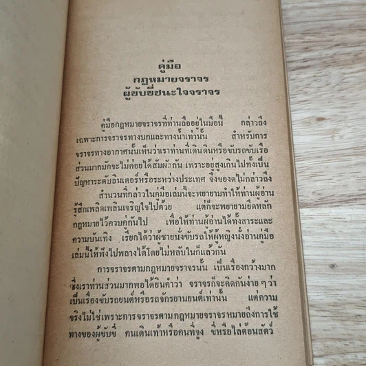 หนังสือ คู่มือกฎหมายจราจร รูปที่ 8