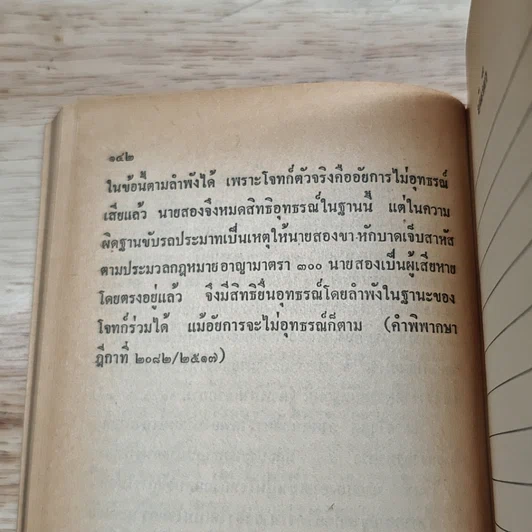 หนังสือ คู่มือกฎหมายจราจร รูปที่ 9