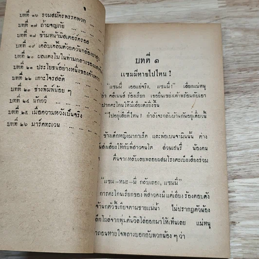 หนังสือ มาร์คทะเวน เด็กยอดกวี รูปที่ 7