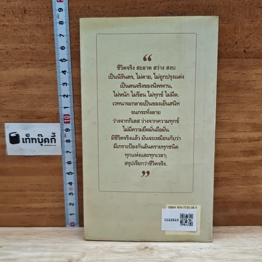 หนังสือ ชีวิต ในทัศนะพุทธทาสภิกขุ รูปที่ 2