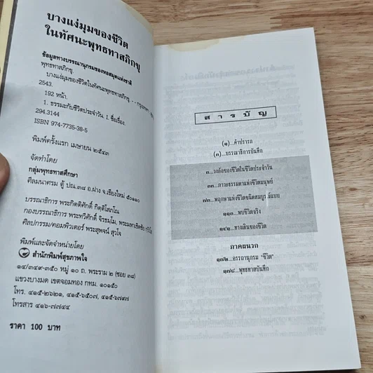 หนังสือ ชีวิต ในทัศนะพุทธทาสภิกขุ รูปที่ 6
