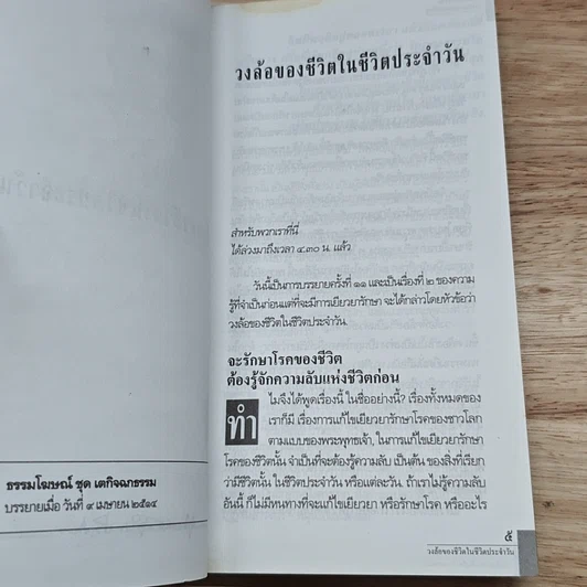 หนังสือ ชีวิต ในทัศนะพุทธทาสภิกขุ รูปที่ 7