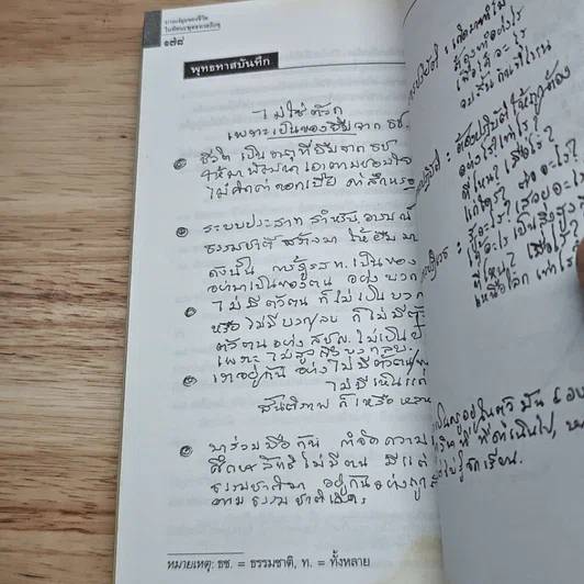 หนังสือ ชีวิต ในทัศนะพุทธทาสภิกขุ รูปที่ 8