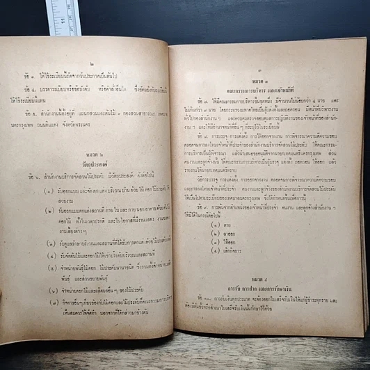 หนังสือ การจัดส่วนไม้ประดับ พ.ศ.2509 รูปที่ 7