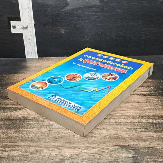 หนังสือ เทคนิคการประหยัดพลังงานไฟฟ้าในอุตสาหกรรม รูปที่ 4