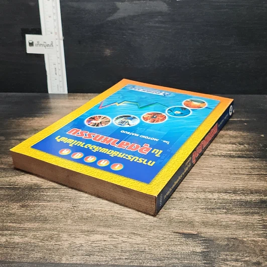 หนังสือ เทคนิคการประหยัดพลังงานไฟฟ้าในอุตสาหกรรม รูปที่ 5