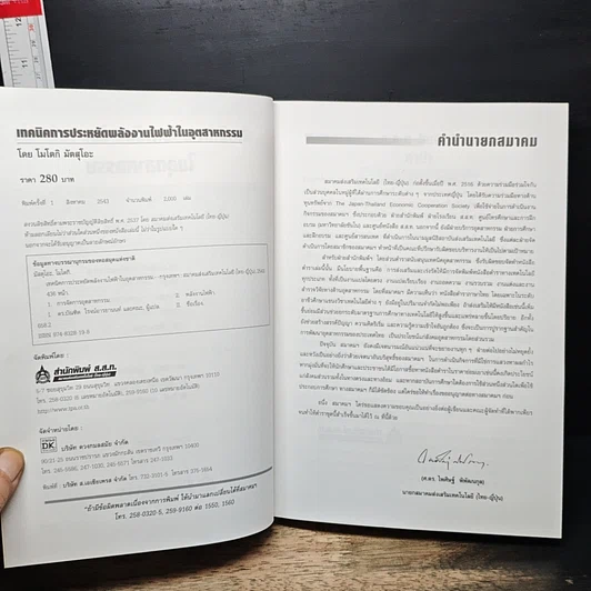 หนังสือ เทคนิคการประหยัดพลังงานไฟฟ้าในอุตสาหกรรม รูปที่ 6