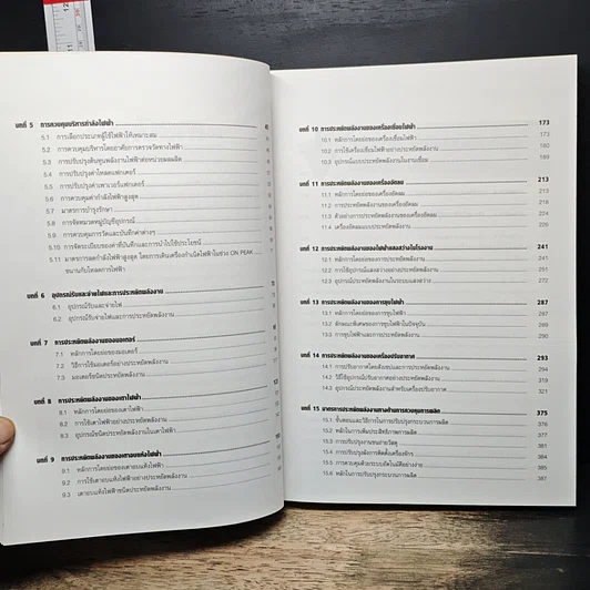 หนังสือ เทคนิคการประหยัดพลังงานไฟฟ้าในอุตสาหกรรม รูปที่ 8
