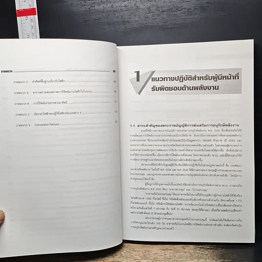 หนังสือ เทคนิคการประหยัดพลังงานไฟฟ้าในอุตสาหกรรม รูปที่ 9