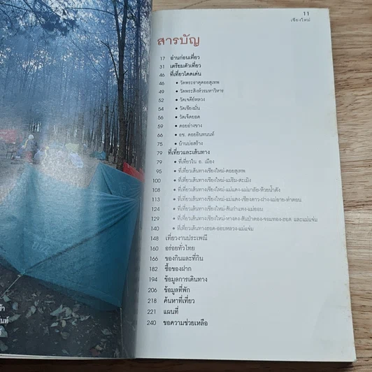หนังสือ เที่ยวทั่วไทยไปกับนายรอบรู้ เชียงใหม่ รูปที่ 6