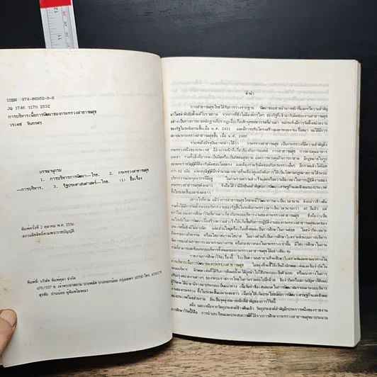 หนังสือ การบริหารเพื่อการพัฒนา ของกระทรวงสาธารณสุข รูปที่ 7