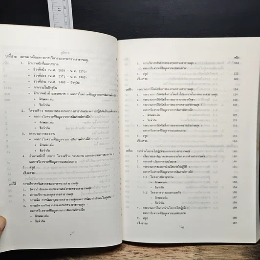 หนังสือ การบริหารเพื่อการพัฒนา ของกระทรวงสาธารณสุข รูปที่ 9