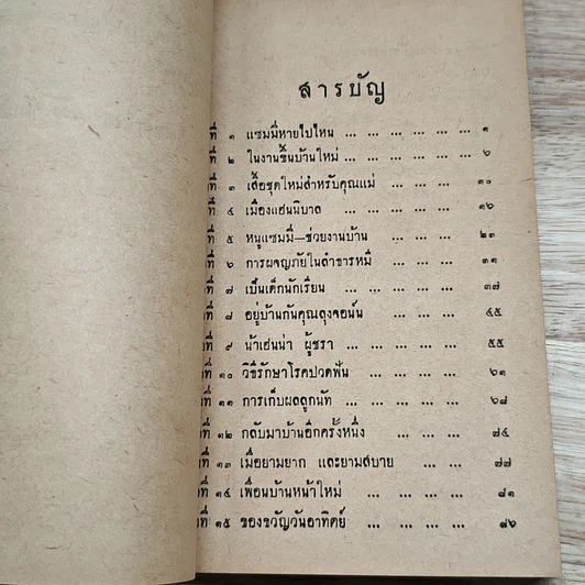 หนังสือ มาร์คทะเวน เด็กยอดกวี รูปที่ 6