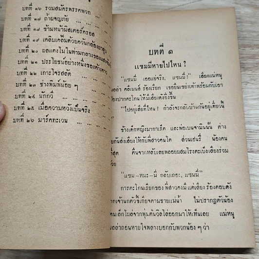 หนังสือ มาร์คทะเวน เด็กยอดกวี รูปที่ 7