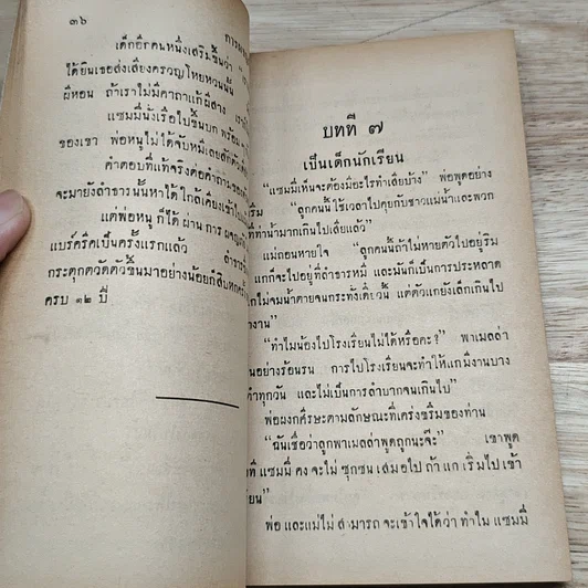 หนังสือ มาร์คทะเวน เด็กยอดกวี รูปที่ 8