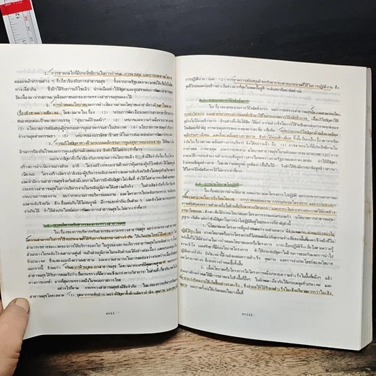 หนังสือ การบริหารเพื่อการพัฒนา ของกระทรวงสาธารณสุข รูปที่ 12