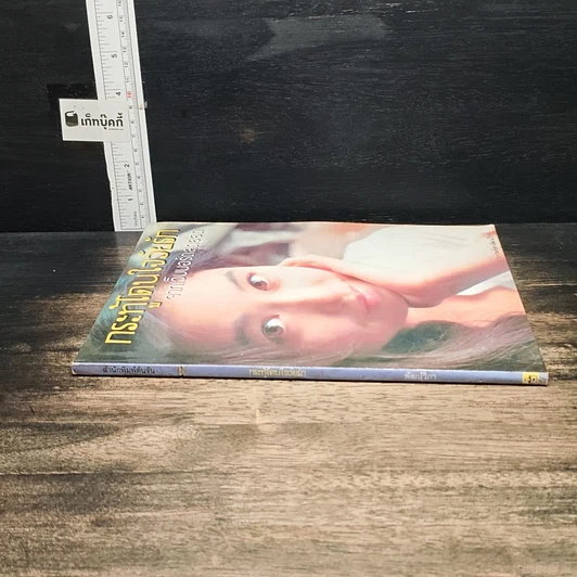 หนังสือ กระทู้โดนใจวัยรัก จากเว็บบอร์ดสุดฮอต รูปที่ 3