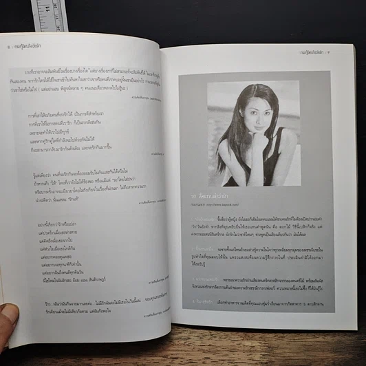 หนังสือ กระทู้โดนใจวัยรัก จากเว็บบอร์ดสุดฮอต รูปที่ 7