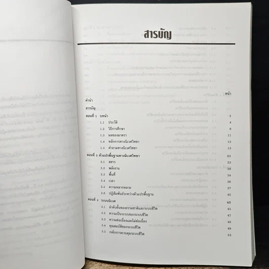 หนังสือ หลักนิเวศวิทยา รูปที่ 7