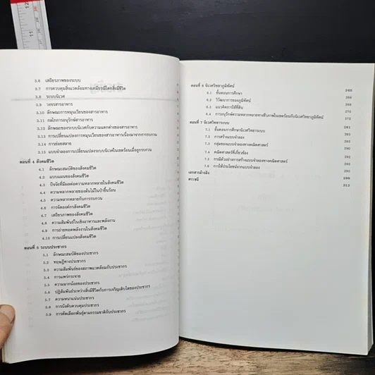 หนังสือ หลักนิเวศวิทยา รูปที่ 8