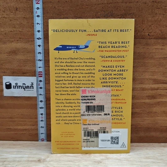 หนังสือ China Rich Girlfriend รูปที่ 2