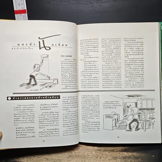 หนังสือ ทำบ้านให้กันเปื้อน รูปที่ 8