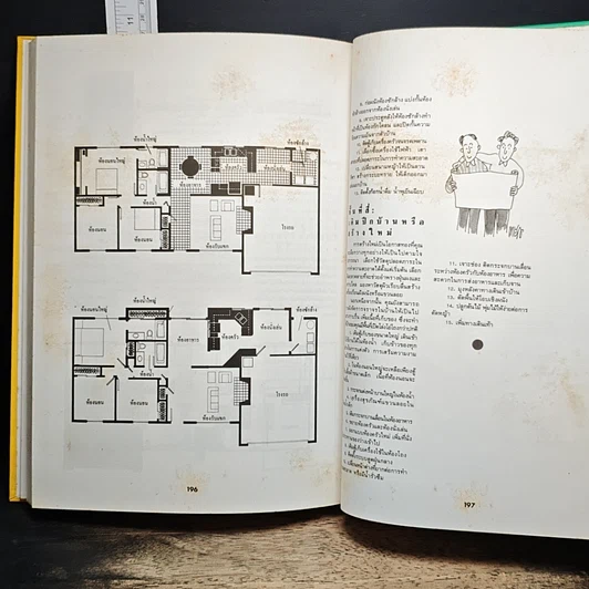 หนังสือ ทำบ้านให้กันเปื้อน รูปที่ 10